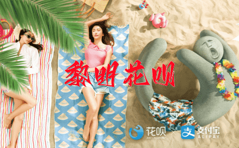 烧饼花呗